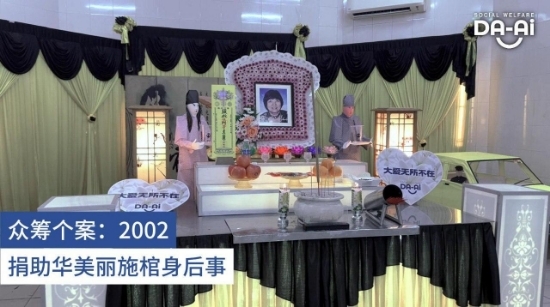 Picture of (CAMPAIGN CLOSED) BENEFICIARY PROFILE 2002 WAH MARY