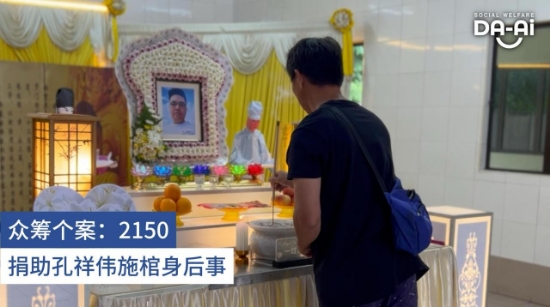 Picture of (CAMPAIGN CLOSED) BENEFICIARY PROFILE 2150 KHONG SEONG WAI