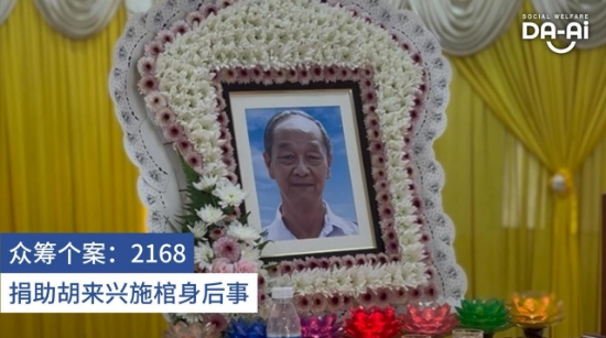 Picture of (CAMPAIGN CLOSED) BENEFICIARY PROFILE 2168 OOI LAI HENG