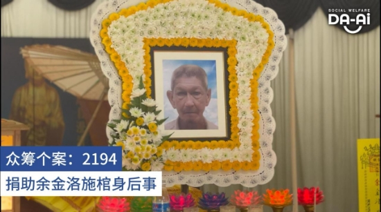 Picture of (CAMPAIGN CLOSED) BENEFICIARY PROFILE 2194 EE KIM LOCK