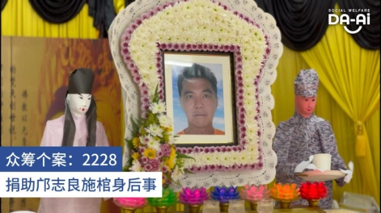 Picture of FUNDRAISING CASE  2228 KONG CHEE LEONG